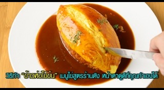 ข้าวห่อไข่