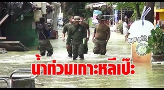 เกาะหลีเป๊ะ