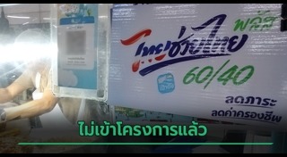 ไทยช่วยไทยพลัส