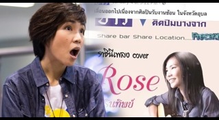 โรส ศิรินทิพย์