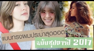 ทรงผมดัดสั้น