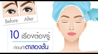 ตาสองชั้น