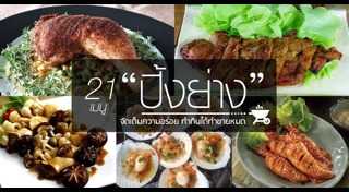 เมนูย่าง