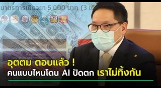 อุตตม สาวนายน