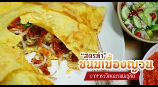 อาหารเวียดนาม
