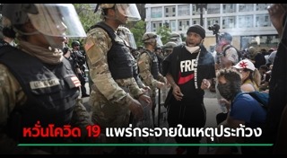 ประท้วงที่อเมริกา