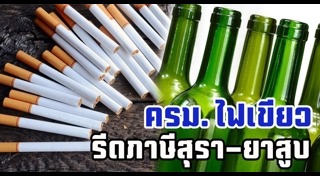 ภาษีสรรพสามิต