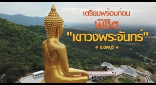 เขาวงพระจันทร์