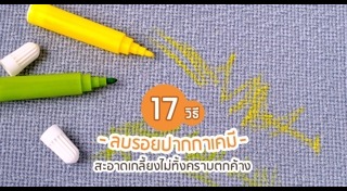 วิธีดูแลบ้าน