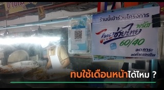 ไทยช่วยไทยพลัส