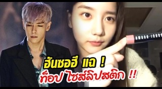 ท็อป บิ๊กแบง