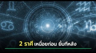 ดูดวงเดือนพฤษภาคม