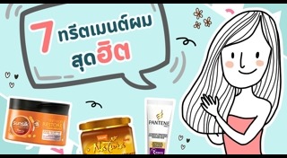 ครีมหมักผม