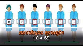 สลากกินแบ่งรัฐบาล