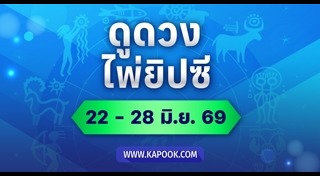 ดูดวงไพ่ยิปซี