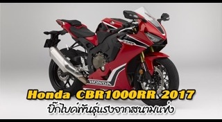 Honda CBR1000RR