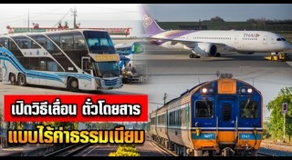 ค่าธรรมเนียม