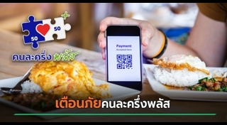 เตือนภัย