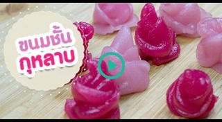 ขนมชั้น