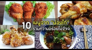 น่องไก่