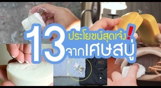 สบู่ก้อน