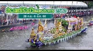 ประเพณีรับบัว