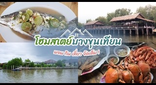 ที่พักวังน้ำเขียว