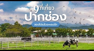 เที่ยวโคราช