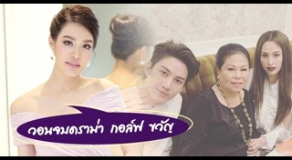 ขวัญ กอล์ฟ