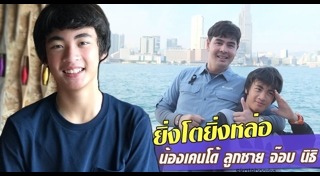 จ๊อบ นิธิ