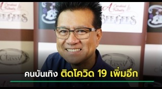 ปั่น ไพบูลย์เกียรติ