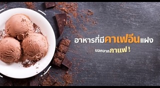 โทษของคาเฟอีน