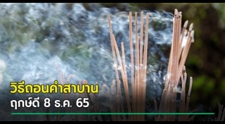 ฤกษ์ดีเดือนธันวาคม