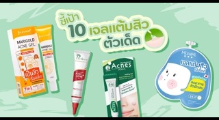 ครีมลดรอยสิว