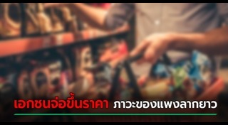 ราคาสินค้าบริโภค