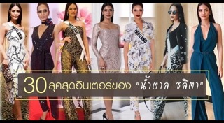 แฟชั่นนางงาม