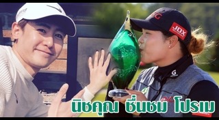 โปรเม เอรียา จุฑานุกาล
