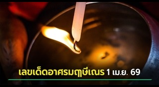 ข่าวหวย