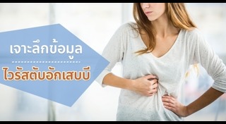 ไวรัสตับอักเสบ