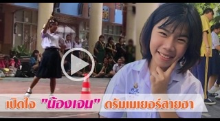 ดรัมเมเยอร์