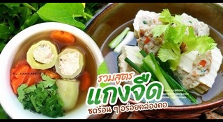 ต้มจืดหน่อไม้