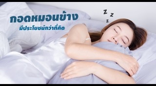 วิธีแก้ปวดหลัง