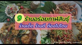 ร้านอาหารพิษณุโลก