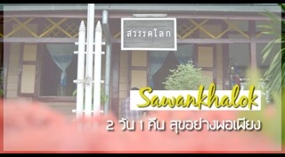 เที่ยวภาคเหนือ