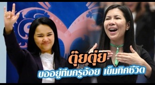 เอ๋ มณีรัตน์