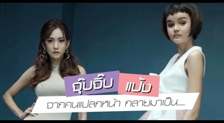 จุ๊บจิ๊บ Let Me In