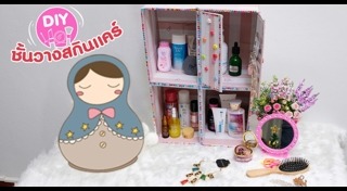 DIY ชั้นวางของ