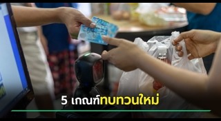 บัตรสวัสดิการแห่งรัฐ