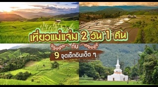 แม่แจ่ม