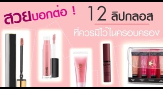 ลิปกลอส